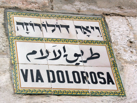 The Via Dolorosa or the Way of the Cross starts by the Praetorium